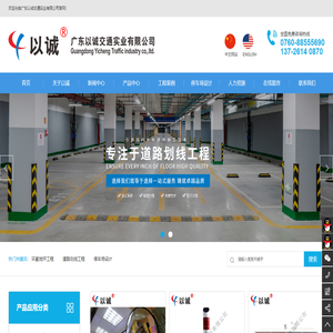 广东以诚交通实业有限公司