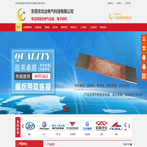 东莞市文达电气科技有限公司
