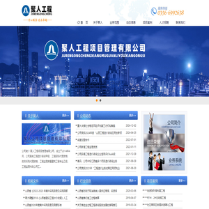 聚人工程项目管理有限公司