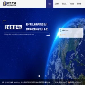 山西晋睿世通科技有限公司