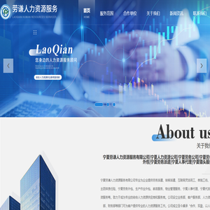 宁夏劳谦人力资源服务有限公司