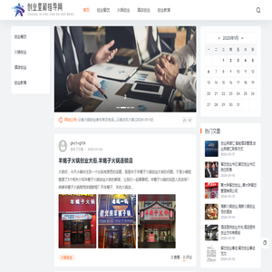 创业星箭指导网