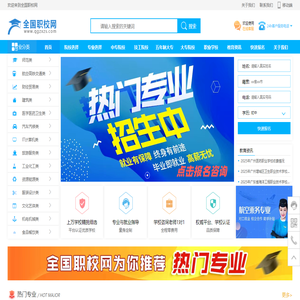 全国职校网