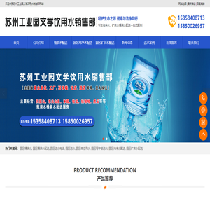 工业园区送水公司