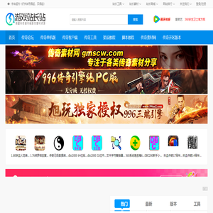 传奇单机版,传奇版本库,单机传奇服务端,传奇工具网,三端传奇手游,GM论坛基地