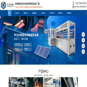 光伏太阳能板组件设备