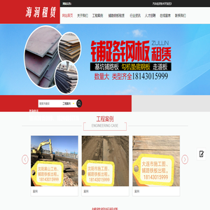 汽车经济技术开发区海润机械设备租赁服务站