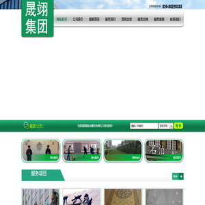 沈阳晟翊保安服务有限公司