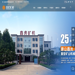 唐山鑫虎重型矿山机械有限公司