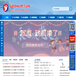 安徽省教师招聘考试网