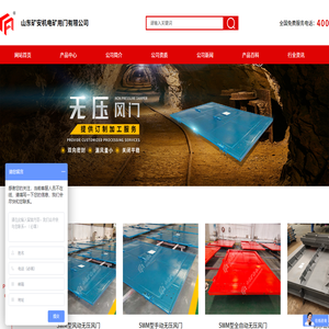 无压风门,矿用无压风门,全自动无压风门,手动无压风门,风动无压风门,抗冲击波活门,防水密闭门