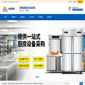 中港厨房设备厨房设备