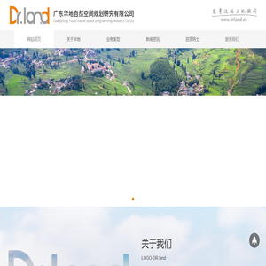 广东华地自然空间规划研究有限公司