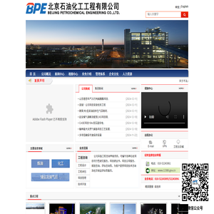 北京石油化工工程有限公司