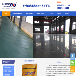 金刚砂耐磨地坪