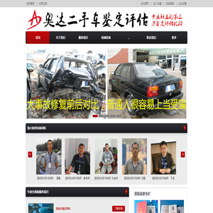 长春奥达机动车鉴定评估有限公司