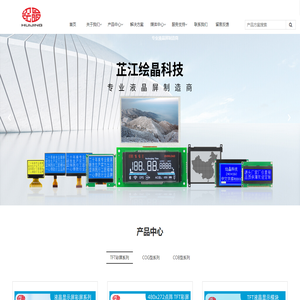 液晶屏,LCD屏,LCD显示屏,液晶模块,LCD液晶模块,液晶模组,深圳液晶显示屏
