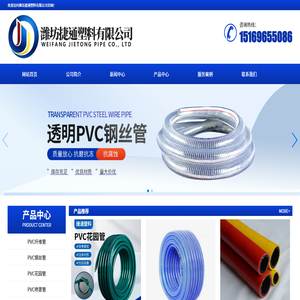 潍坊捷通塑料有限公司