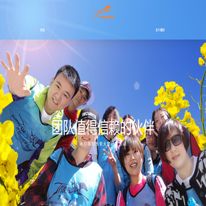 大自然拓展训练营