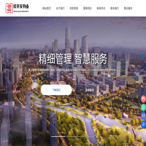 上海虹桥经济技术开发区物业经营管理有限公司