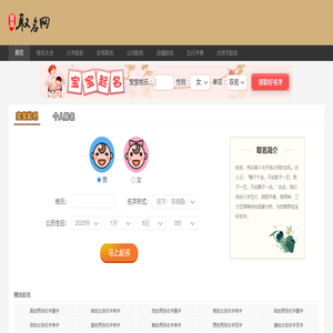 取好名网