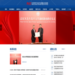 光伏科学与技术全国重点实验室