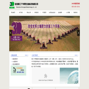 深圳第三个苹果生物科技有限公司