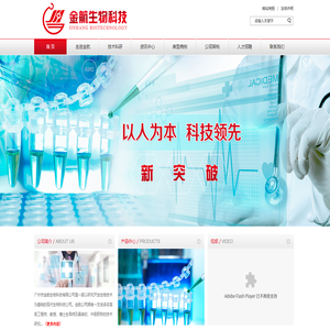 广州市金航生物科技有限公司
