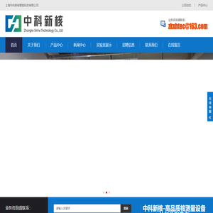 上海中科新核智能科技有限公司