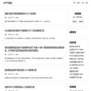 APP下载站