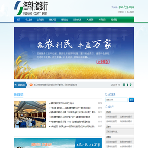 德商村镇银行