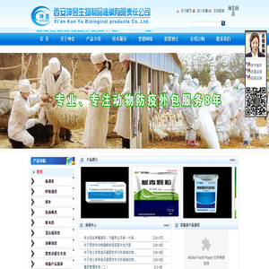 西安坤昱生物制品连锁有限责任公司/陕西动物防疫外包/陕西动物疫苗批发