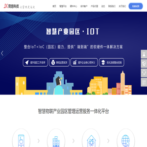智慧园区管理平台