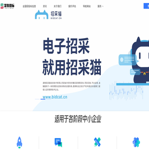 慧集投标