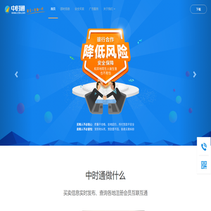 中时通