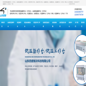 山东四度制冷科技有限公司