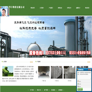 山西太华丰物资有限公司