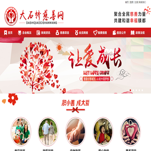 大石桥慈善网