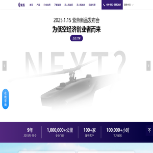 紫燕无人直升机