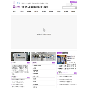 中新苏州工业园区清城环境发展有限公司