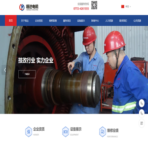 广西恒达电机科技有限公司