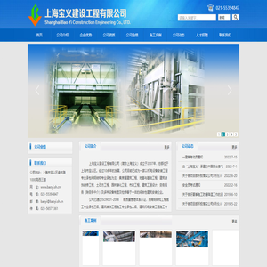 上海宝义建设工程有限公司