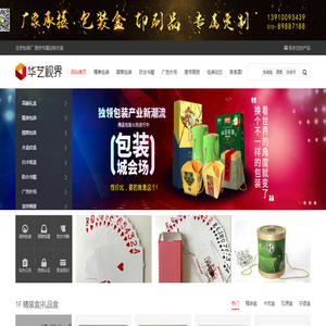 北京包装厂,包装盒厂,包装印刷厂,圆筒印刷厂,扑克牌印刷厂,古籍印刷,仿古书印刷厂
