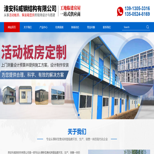 淮安科威钢结构有限公司