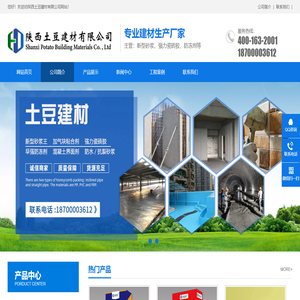 陕西土豆建材