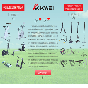 宁波凯威运动器材科技有限公司