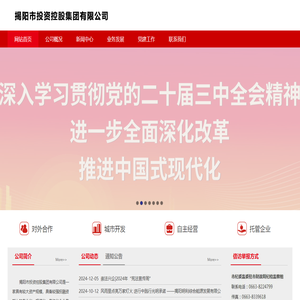 揭阳市投资控股集团有限公司