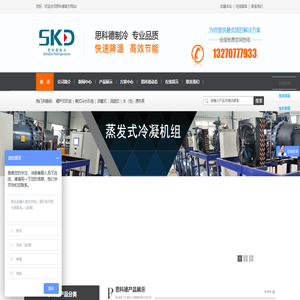泰州思科德制冷专业生产冷水机组