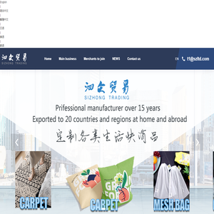 泗众贸易有限公司