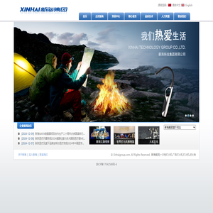 新海科技集团有限公司